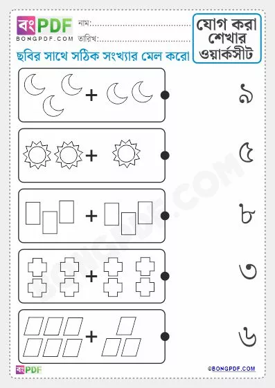 Free Add and Match Bengali Addition PDF Worksheet Download