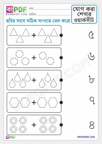 Free Add and Match Bengali Addition Worksheet PDF Download