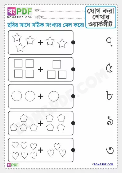 Free Add and Match Bengali Addition Worksheet Download