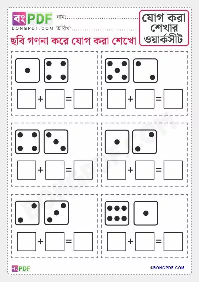 Free Printable Addition with Dice Bengali Worksheet Download