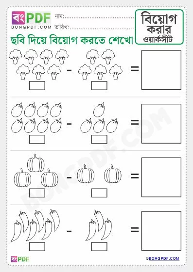 Bengali Numbers Picture Subtraction Worksheet Download