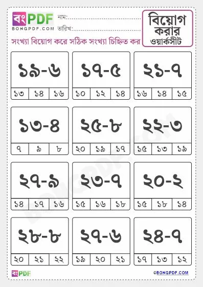 Free Bengali Subtraction Numbers Worksheet Download