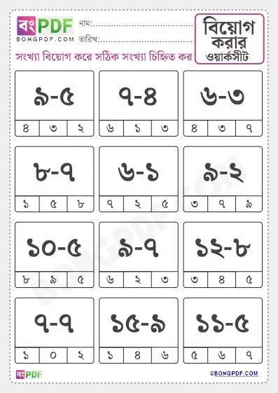 Free Bengali Numbers Subtraction and Select Total Subtracted Numbers Worksheet PDF Download