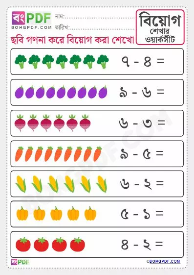 Free Learn Bengali Subtraction Worksheets by Pictures PDF Download
