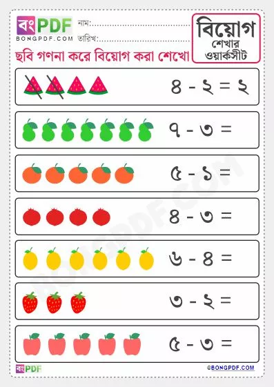 Free Learn Bengali Subtraction Worksheets by Pictures Download