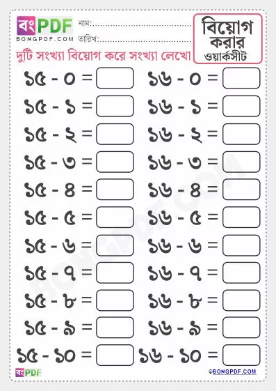 Easy Bengali Numbers Subtraction Worksheet Free Download