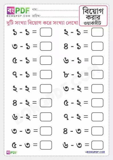 Easy Bengali Numbers Subtraction Worksheet
