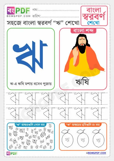 Bengali Vowels Worksheet