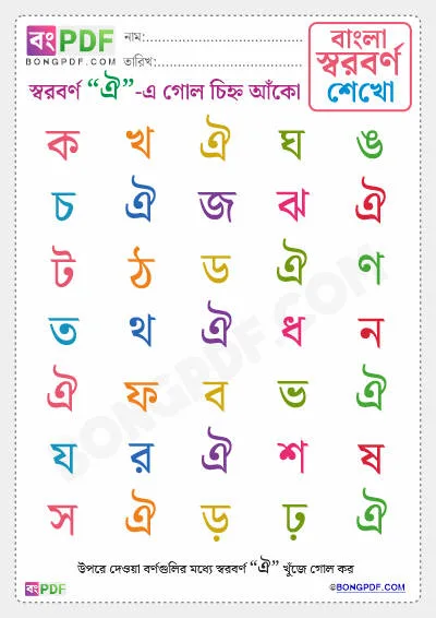Free Circle Bengali Vowels Worksheet Download