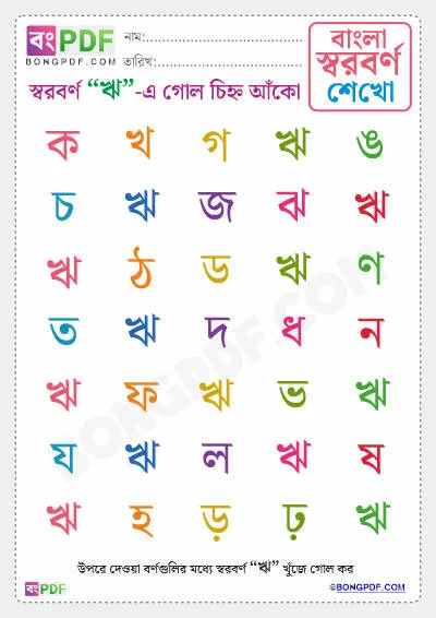 Circle Bengali Vowels Worksheet Download
