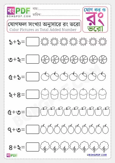 Free Color Total Added Numbers Bengali Worksheet PDF Download