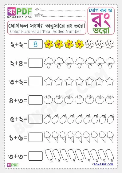 Free Color Total Added Numbers Bengali Worksheet Download