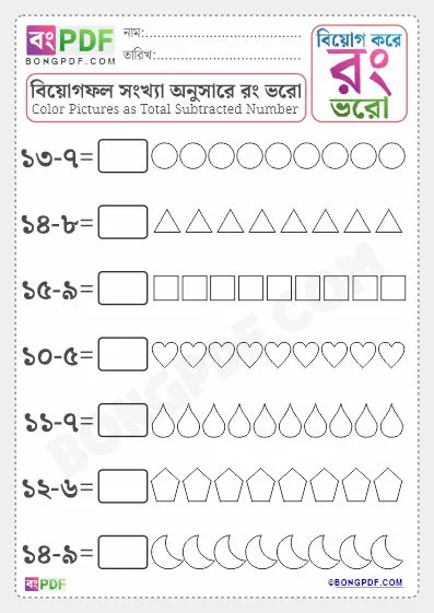 Free Color Total Subtracted Numbers Bengali PDF Worksheet Download