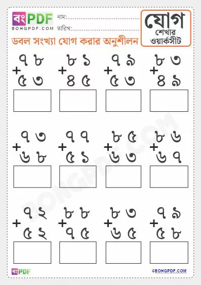 Free Double Bengali Numbers Addition Worksheet PDF Download