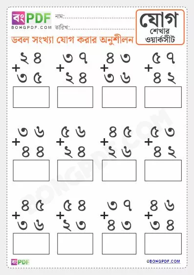 Free Double Numbers Addition Bengali PDF Worksheet Download