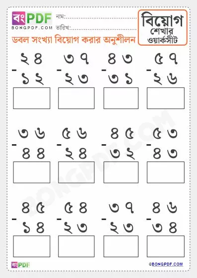 Free Double Numbers Subtraction Bengali PDF Worksheet Download