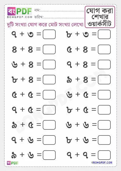 Easy Bengali Numbers Addition Worksheet PDF