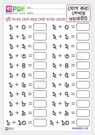 Easy Bengali Numbers Addition Worksheet Download