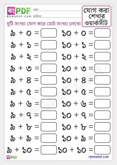Easy Bengali Numbers Addition Worksheet Free PDF Download