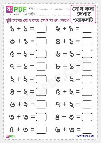 Easy Bengali Numbers Addition Worksheet