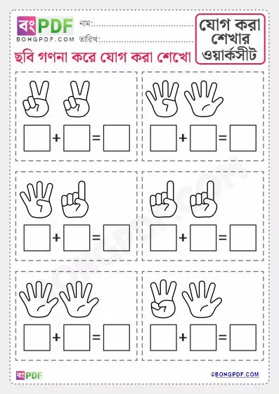 Free Fingers Counting Addition Bengali PDF Worksheet Download