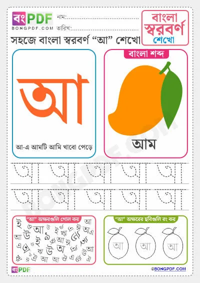 Free Bengali Vowels Worksheet PDF