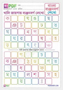 Free Learn Bengali Consonants PDF Worksheet Download