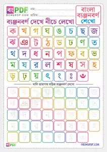 Free Learn Bengali Consonants Worksheet Download