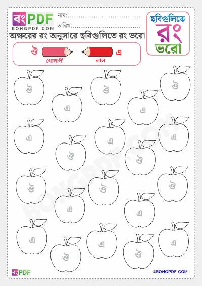 Free Letters and Colors Activity PDF Bengali Worksheet Download
