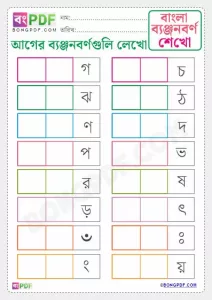 Write Before Byanjonborno Bengali Worksheet Free Download