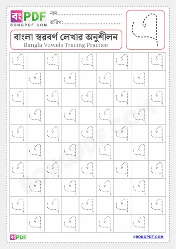 Free Learn Bengali Vowel Ee Tracing Worksheet Download