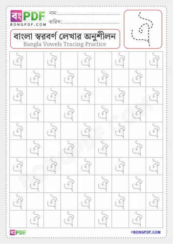 Free Learn Bengali Vowel Oi Tracing Worksheet Download