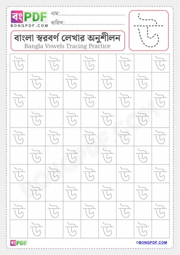 Free Learn Bengali Vowel U Tracing Worksheet Download