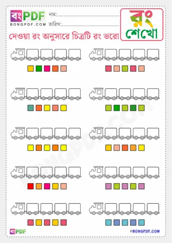 Color the drawing bengali