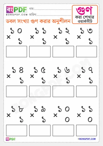 Double numbers multiplication bengali