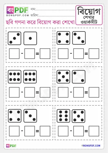Subtraction with dice bengali