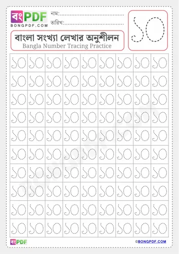 Tracing Bengali Number 10