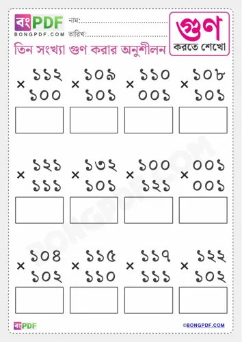 Free Learn Triple Numbers Multiplication Bengali Worksheet Download