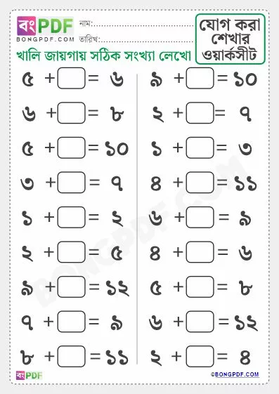 Free Missing Number Addition Bengali Worksheet Download