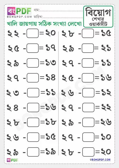 Free Missing Number Subtraction Bengali Worksheet Download
