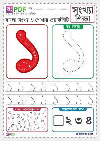 Free Bengali Numbers 1 Activity Worksheet Download