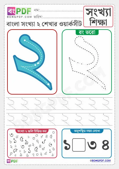 Free Bengali Numbers 2 Activity Worksheet Download