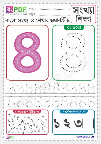 Free Bengali Numbers 4 Activity Worksheet Download