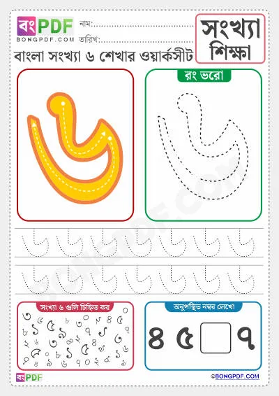 Free Bengali Numbers 6 Activity PDF Worksheet Download