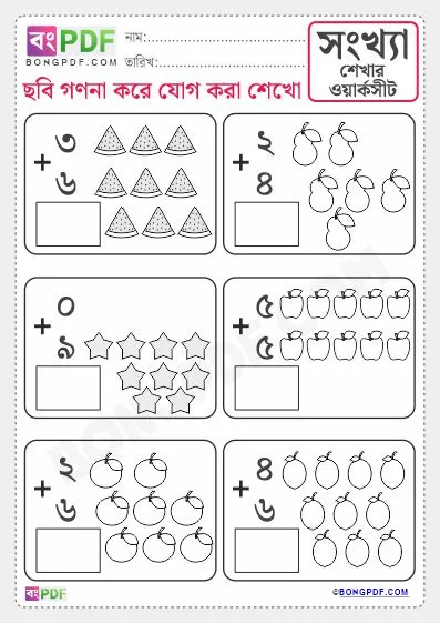 Free Picture Addition Bengali Numbers PDF Worksheet Download