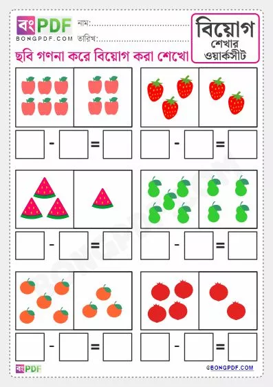 Free Pictures Counting Subtraction Bengali PDF Worksheet Download