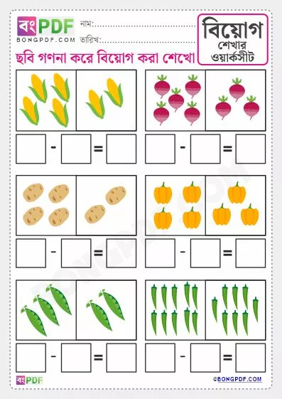 Free Pictures Counting Subtraction Bengali Worksheet PDF Download