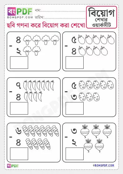 Free Picture Subtraction Bengali Numbers Worksheet PDF Download