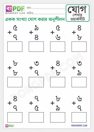 Free Single Bengali Numbers Addition PDF Worksheet Download