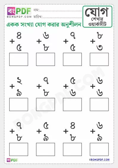 Free Single Bengali Numbers Addition Worksheet Download